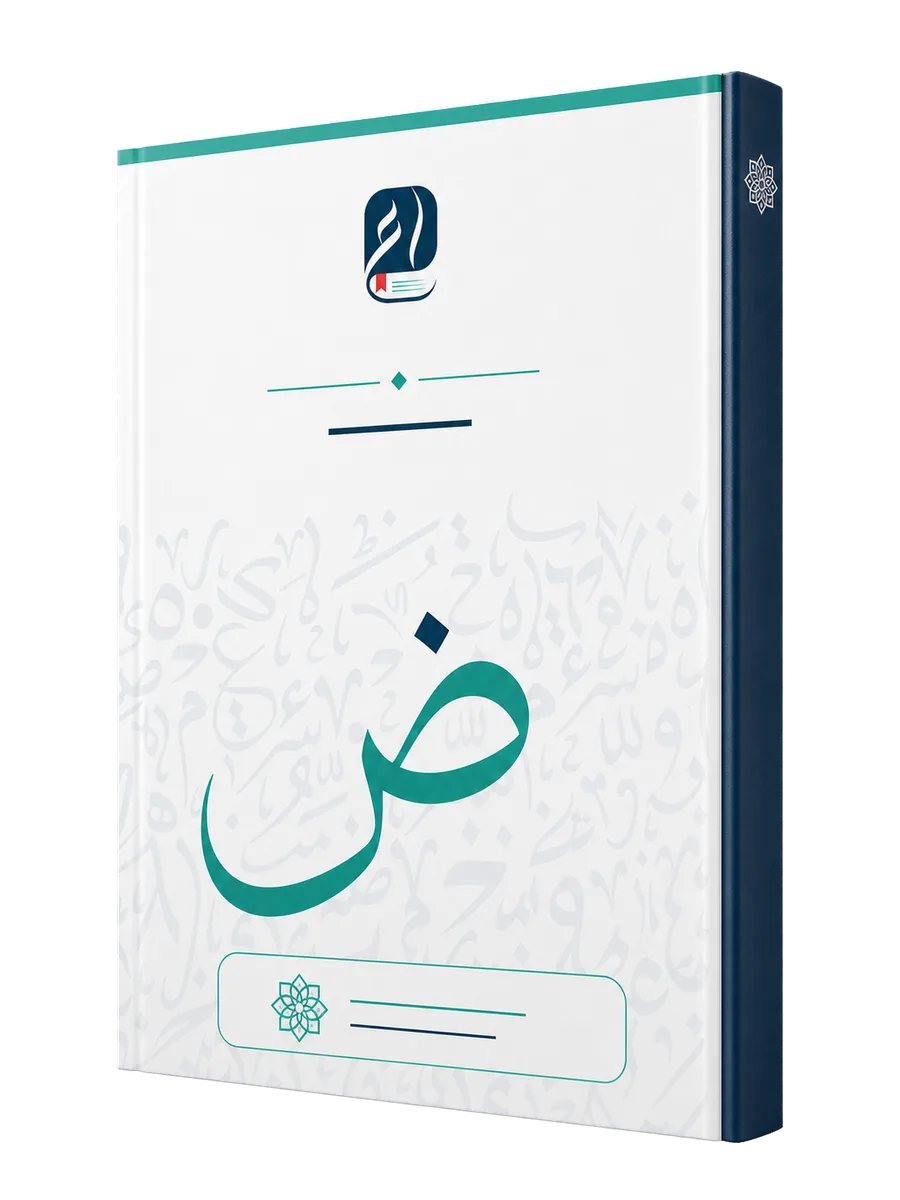 Couverture du classeur Al Basit