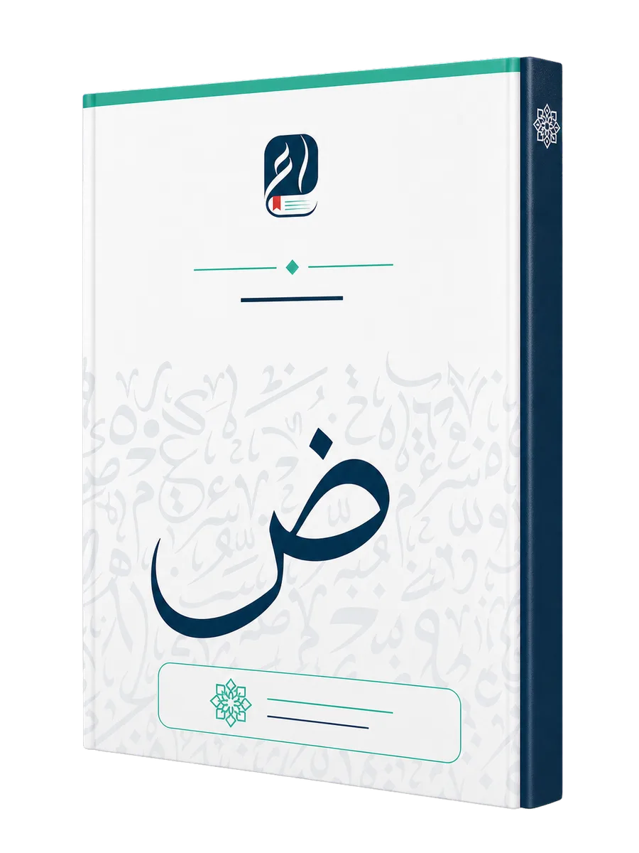 Couverture du livre d'étudiant Al Basit