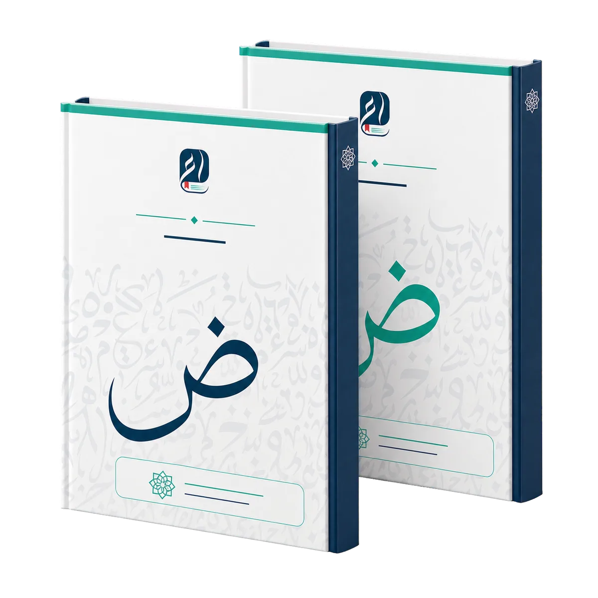 Maquette de livre d'étudiant et de cahier d'exercices Al Basit - البَســــِيطْ